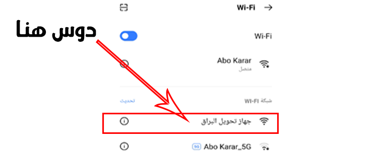 صورة توضح شبكة جهاز تحويل البراق