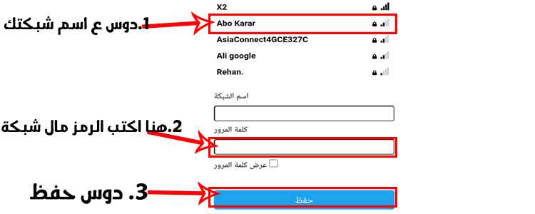 صورة توضح شبكة جهاز تحويل البراق